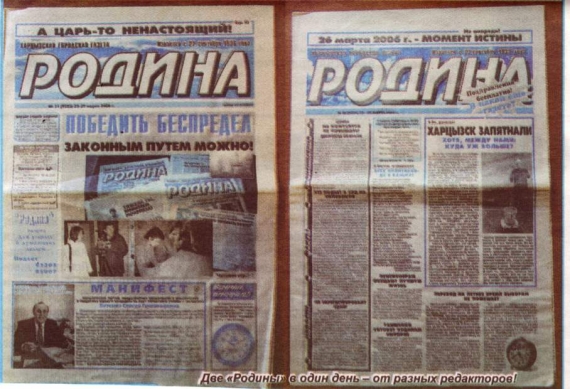 Две газеты Родина