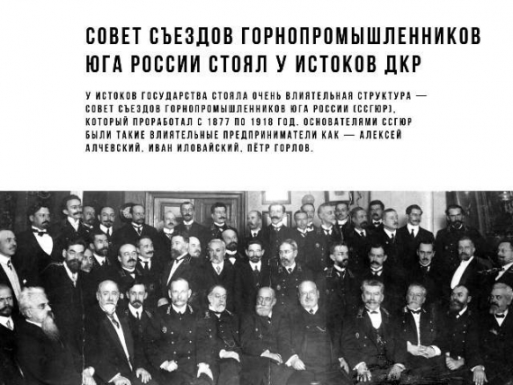 Совет съезда горнопромышленников юга России