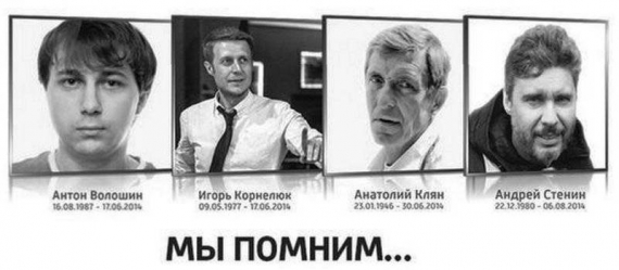 Убитые на Донбассе российские журналисты